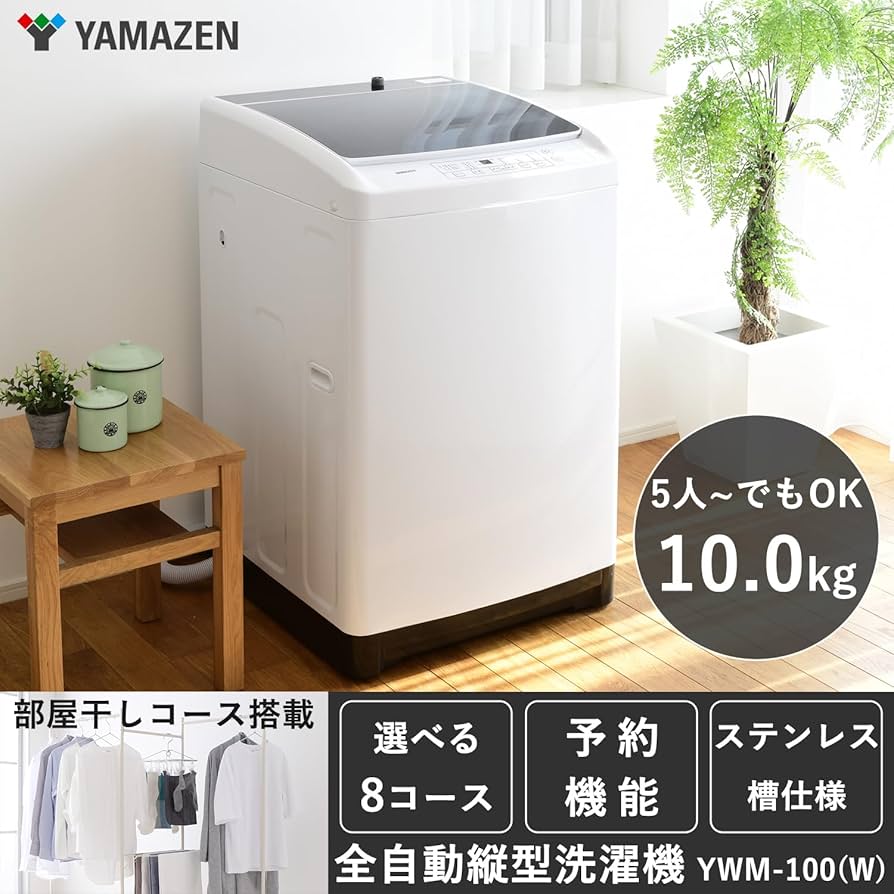 Amazon | [山善] 全自動洗濯機 10kg YWM-100(W) ホワイト ノン